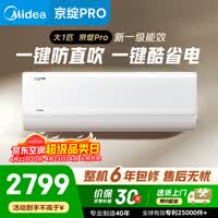 美的京绽Pro 大1匹挂机 变频冷暖 新一级变频壁挂式空调 全域扫风 KFR-26GW/MJ1P