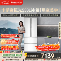 卡萨帝（Casarte）揽光533L法式多门冰箱零嵌入式双系统主动除菌细胞级保鲜彩晶玻璃面板BCD-533WGCFDM4WKU1国家补贴