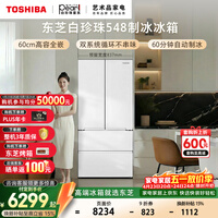 东芝（TOSHIBA）白珍珠520L法式多门冰箱548双系统自动制冰超薄嵌入式保鲜家用变频GR-RF548WI-PM165换新补贴