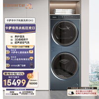 卡萨帝（Casarte）中子和美洗烘  12KG滚筒洗衣机全自动+12KG热泵烘干机 玉黛青 家电国家补贴 C9 YF12BL12L2EU1