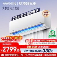 华凌空调 超省电2匹新一级能效 双排铜管舒适风变频冷暖卧室客厅空调挂机以旧换新补贴 KFR-50GW/N8HL1