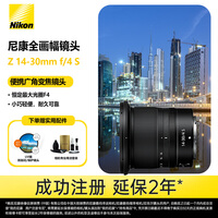 尼康（Nikon） Z系列 尼康微单镜头 全画幅镜头 尼克尔 Z  z14-30mm f/4S