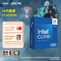英特尔（Intel）酷睿14代 i7处理器14700K 20核28线程 五年质保 台式机盒装CPU 游戏办公