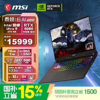 微星（MSI）泰坦16 AI 2025 国家补贴 16英寸游戏本笔记本电脑(酷睿Ultra 9-275HX RTX5080 1TB 2.5K/240Hz)