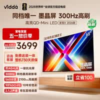 Vidda 发现X 2026款 65英寸 300Hz墨晶屏 QD-Mini LED 世界杯定制海信电视 以旧换新补贴65VX5Q