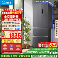 美的（Midea）325L法式四开门冰箱小户型超薄风冷无霜一级能效变频节能净味以旧换新BCD-325WFPM(E)国家补贴