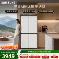 三星（SAMSUNG）AI神维纳斯 501L十字门冰箱 三循环超薄零嵌平嵌风冷无霜 白 RF50DG5021CWSC 国家补贴