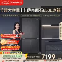 卡萨帝（Casarte）原石650升十字门冰箱三系统一级能效超大容量 BCD-650WGCTDM7D9U1国家补贴15%