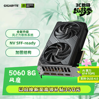 技嘉（GIGABYTE）5060 8G显卡 风魔 GeForce RTX 5060 WindForce SFF 8G DLSS4 游戏设计OpenClaw龙虾本地部署显卡