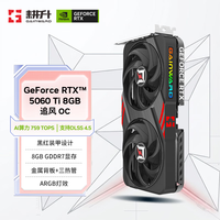 耕升GeForce RTX 5060 Ti 追风 OC-8G游戏显卡 DLSS 4.5 NVIDIA 英伟达 电竞游戏/设计剪辑/AI本地部署