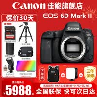 佳能（Canon） EOS 6D MarkII 全画幅单反相机 佳能6d2 vlog数码单反相机 佳能6D2机身【不含镜头】 官方标配【无必备配件摄影大礼包~推荐购买套餐】