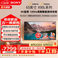 索尼（SONY）XR-65X90L 65英寸 4K120Hz高刷液晶全面屏金属边框 安卓智能高性能游戏电视二级能效以旧换新 65英寸 XR-65X90L（政府节能补贴）