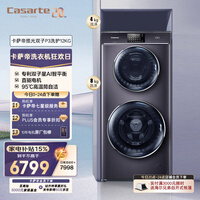 卡萨帝（Casarte）揽光P3双子12KG 分区洗多筒 滚筒洗衣机全自动  家电补贴 C8 12P3U1