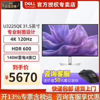 戴尔（DELL）电脑主机显示屏幕高端设计画图 视频剪辑 显示屏升降旋转微边框显示器 U系列 U3225QE 31.5英寸 4K120Hz高刷