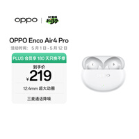 OPPO Enco Air4 Pro 真无线蓝牙耳机 通用苹果华为小米一加手机 降噪入耳式超长续航耳机   晨曦白