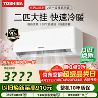 东芝（TOSHIBA）空调 DX系列 大2匹1级能效 壁挂机省电变频冷暖纯铜管卧室健康舒适风 RAS-18TKVG1G4-C