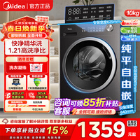 美的（Midea）10公斤洗衣机滚筒全自动超薄单洗/洗烘一体纯平自由嵌1.21高洗净比除菌除螨快净2.0租房家用电器 V56T 1.21洗净比+快净精华洗 滚筒单洗 10kg   .