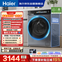 海尔（Haier）云溪3.0 全自动滚筒洗衣机 10KG 直驱精华洗 家电国家补贴以旧换新京东自营 XQG100-BLDE583HU1