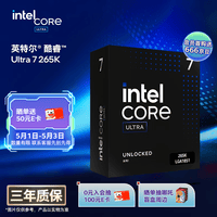 英特尔（Intel）酷睿 Ultra 7处理器265K 台式机 20核20线程 盒装CPU套装 游戏电竞办公 畅玩三角洲行动