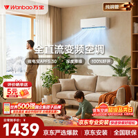 万宝空调京东联名大1.5匹省电宝新一级能效全铜管变频冷暖卧室壁挂式挂机15%补贴KFR-35G/BPMZ1-A1