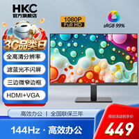 HKC 100Hz刷新率电脑显示器 1080P全高清画质 三面微边框 爱眼低蓝光不闪屏 家用办公优选屏 99%sRGB 144Hz 23.8英寸 MB24V2