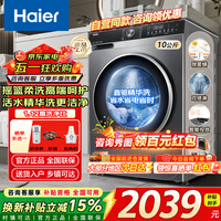 海尔（Haier）滚筒洗衣机10KG全自动一级能效直驱变频六维减震超薄嵌入活水精华洗智能投放 换新补贴15% 领卷更优惠】直驱变频+精华洗/BD38A1 滚筒单洗
