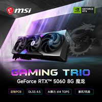 微星（MSI）魔龙 GeForce RTX 5060 8G GAMING TRIO OC AI推理 电竞游戏设计智能学习独立显卡