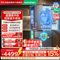 容声方糖小机皇516L主动双净双系统双循环家用电冰箱法式多门超薄嵌入式一级能效BCD-516P60FZMAE