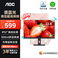 AOC显示器 IPS电脑显示屏幕 旋转升降 办公学习护眼低蓝光 台式拓展笔记本外接扩展屏23.8英寸24P10Q