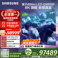 三星电视 85QN950F 85英寸 8K QLED电视 全面屏 人工智能AI电视 无开机广告 QA85QN950FJXXZ
