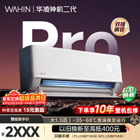 华凌空调 神机二代Pro 大1.5匹一级能效双排铜管省电舒适风变频挂机 以旧换新补贴KFR-35GW/N8HE1ⅡPro