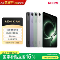 С��(MI) ����ƽ��REDMI K Pad�����Ҳ�����8.8Ӣ��ƽ�����3K������9400+�羺��Ϸƽ�� 12+512G��ɼ��