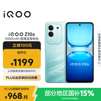 vivo iQOO Z10x 8GB+128GB 风羽青 6500mAh超薄蓝海电池 天玑7300 护眼LCD屏幕 电竞手机 国家补贴
