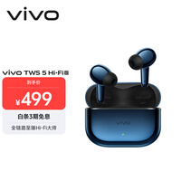 vivo TWS 5 Hi-Fi版 深海蓝 全链路至臻Hi-Fi大师 60dB深海智慧降噪 蓝牙耳机 S50搭配耳机