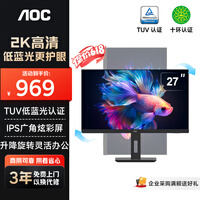 AOC显示器2K 27英寸 IPS电脑显示屏幕 升降旋转 办公学习护眼低蓝光 台式拓展笔记本外接扩展屏Q27P10