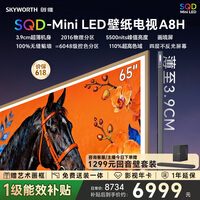 创维电视65A8H 65英寸壁纸电视2016分区SQD MiniLED 7.1.2哈曼全景声 3.9cm超薄国家补贴A7F Pro升级款