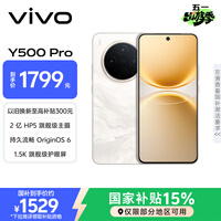 vivo Y500 Pro 8GB+128GB 祥云金 2亿HP5旗舰级主摄 7000mAh蓝海电池 IP68+IP69满级防水 AI影像手机