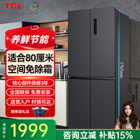 TCL冰箱四门一级能效国家补贴405升双变频双开风冷无霜家用大容量适合80厘米嵌入超薄双循环净味养鲜 线下同款升级版