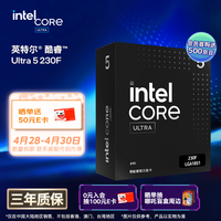 英特尔（Intel）酷睿 Ultra 5处理器230F CPU 盒装 台式机 10核10线程 睿频至高可达5.0Ghz 畅玩三角洲行动