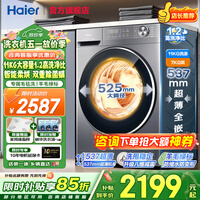 海尔洗衣机【热销新品】超薄平嵌滚筒洗衣机全自动国家补贴洗衣机带烘干一体11公斤13公斤58E1送装一体 11KG超薄智能烘+毛毯羊毛洗+1.2洗净 滚筒洗烘