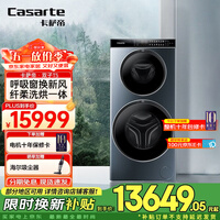 卡萨帝（Casarte）【国家补贴】【双子T5】分区洗衣机双子滚筒全自动双直驱 14KG 纯平视窗 呼吸窗换新风 智能投放 双子T5烘干款