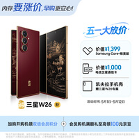 三星Samsung 心系天下 W26 折叠屏手机 超轻薄超大屏 匠心工艺美学 2亿像素 AI手机 16GB+512GB 玄曜黑