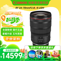 佳能RF微单镜头 适用EOS R7 R6 R6二代 R6三代 R5二代 R5 R10 R8 R5C R50 RP R3 R1全画幅微单镜头 RF24-70mm F2.8 L IS USM 官方标配【出厂配置 无赠品】