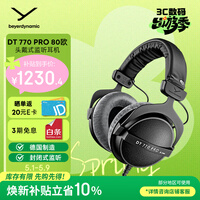 拜雅（beyerdynamic） DT770 PRO 头戴式 专业录音 封闭式监听耳机 80欧低阻版 【送礼推荐】