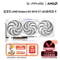 蓝宝石AMD  9070XT/7900XT/XTX 电竞游戏设计台式机电脑deepseek AI人工智能渲染直播追光显卡 RX 9070 XT 16G 极地