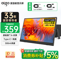 爱国者aigo16英寸便携式显示器 扩展屏笔记本电脑副屏 电竞办公炒股电脑扩展屏一线通1200P