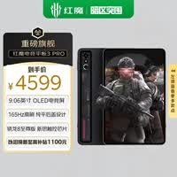 努比亚红魔电竞平板3Pro 9.06英寸OLED电竞屏 骁龙8至尊版 8200mAh电池 游戏小平板12GB+256GB暗夜版