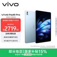 vivo Pad5 Pro 8GB+128GB 春潮蓝 国家补贴15% 蓝晶×天玑9400 13英寸原彩护眼屏 12050mAh 平板电脑