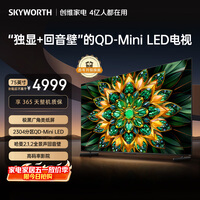 创维电视A6F Pro 75英寸 2304分区QD-Mini LED 极黑类纸屏 哈曼音效 国家补贴