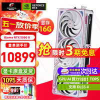 七彩虹(Colorful) iGame RTX 5080 显卡 Ultra 火神 16G 白色 电脑 电竞台式机 游戏显卡 RTX 5080 Ultra W OC16Gv2 【5080 单品丨全新保障】